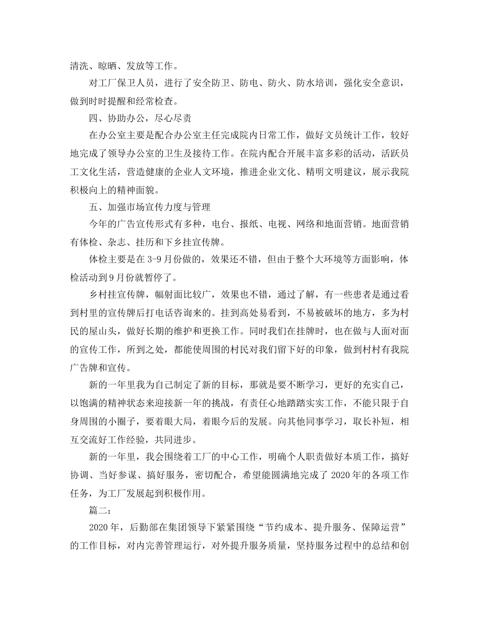 工厂后勤2020年个人工作总结 _第2页