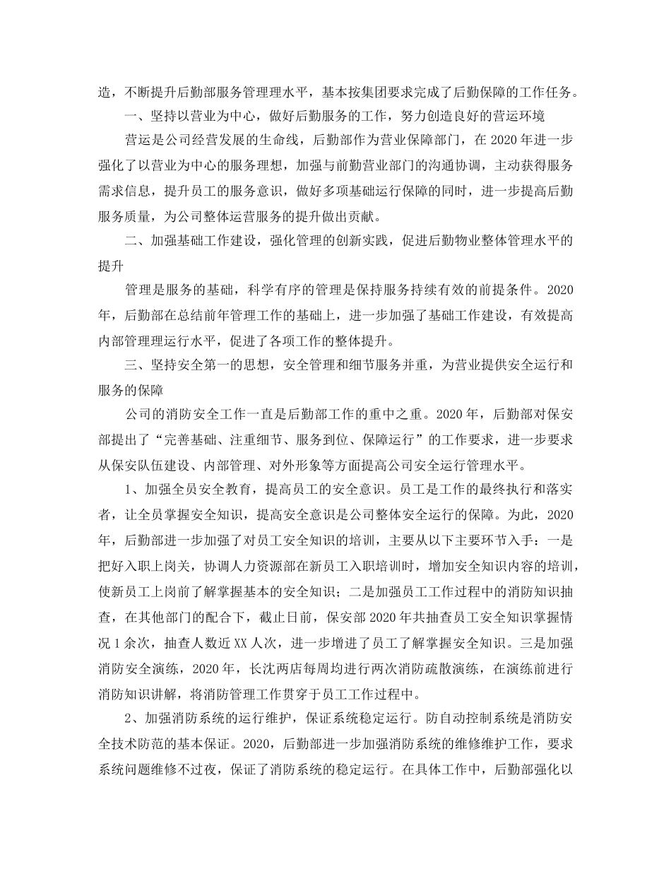 工厂后勤2020年个人工作总结 _第3页