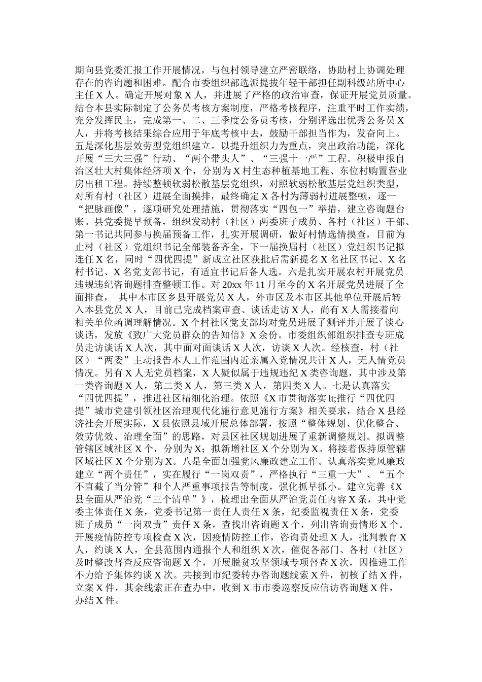 2021年度县工作总结暨年工作计划参考_第2页