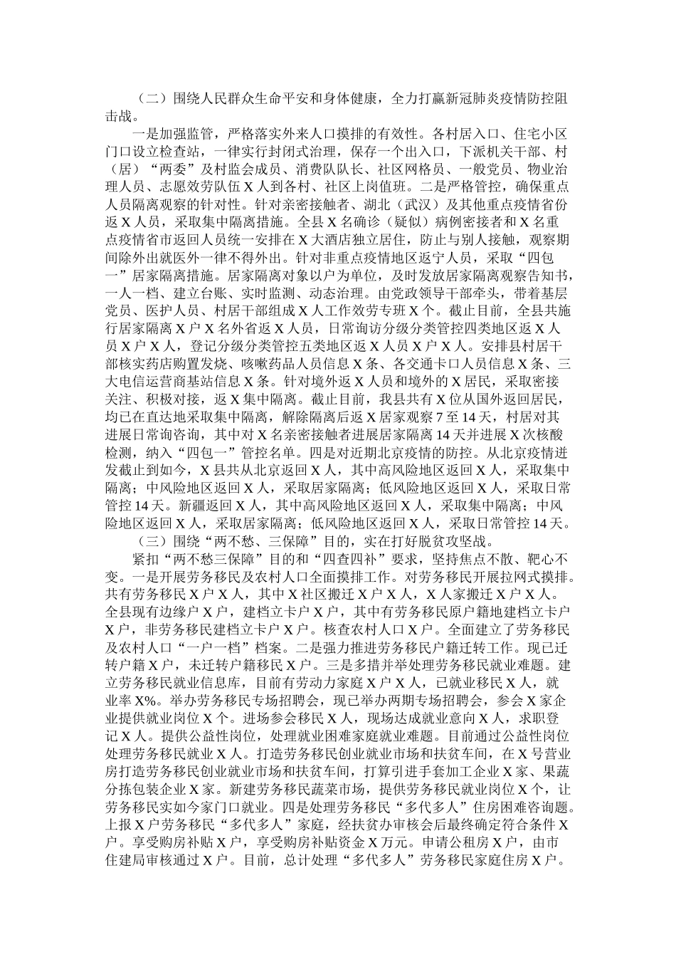 2021年度县工作总结暨年工作计划参考_第3页