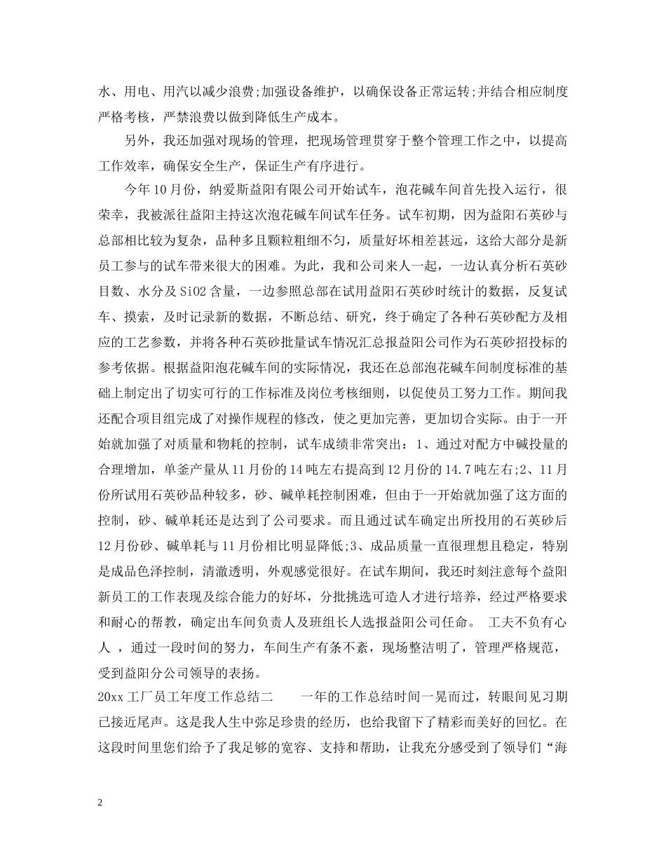 工厂员工年度工作总结 _第2页