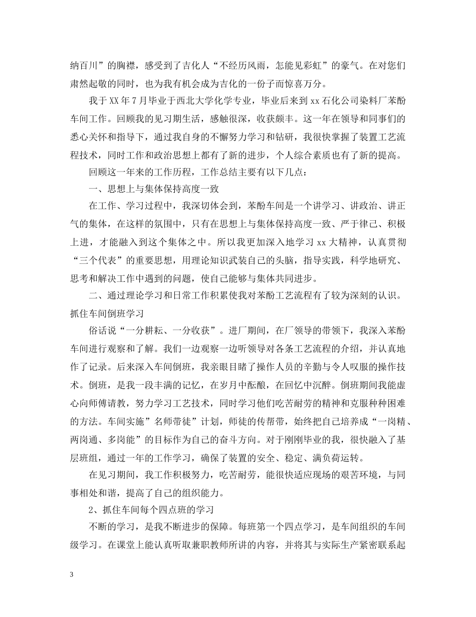 工厂员工年度工作总结 _第3页