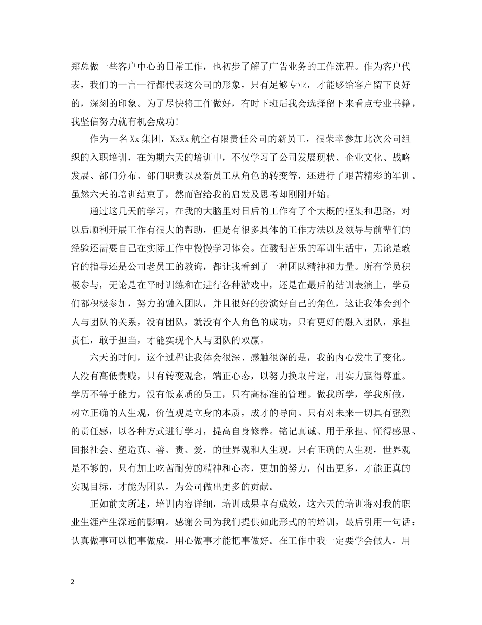 工厂员工培训总结范文3篇 _第2页