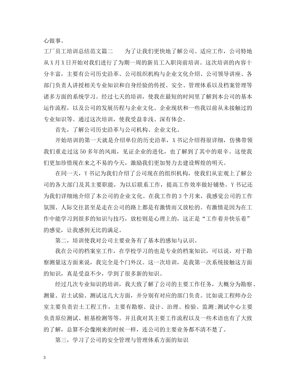 工厂员工培训总结范文3篇 _第3页