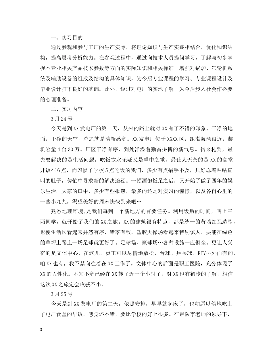 工厂参观实习总结报告 _第3页