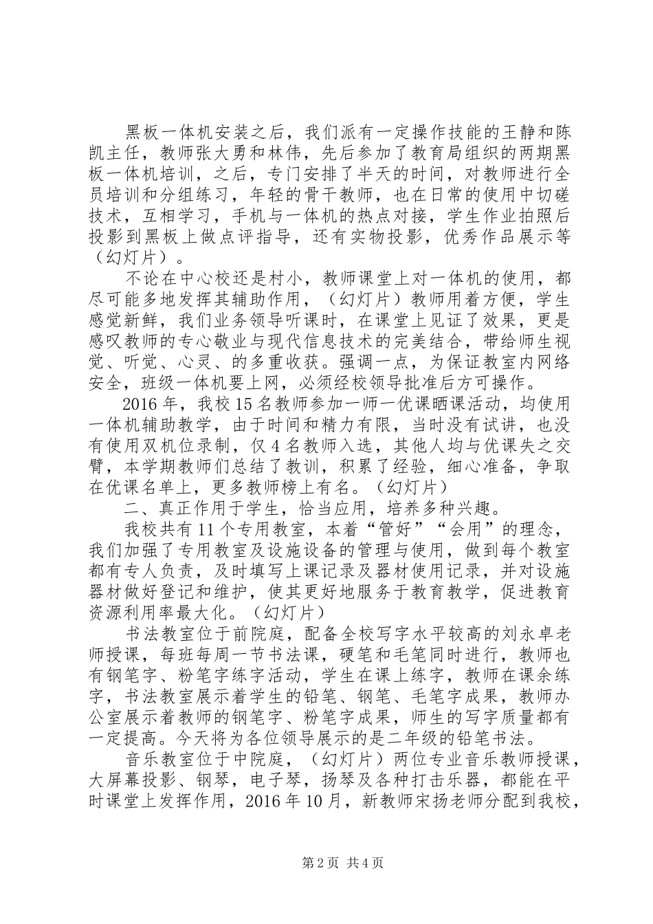 学校视导检查汇报材料_第2页