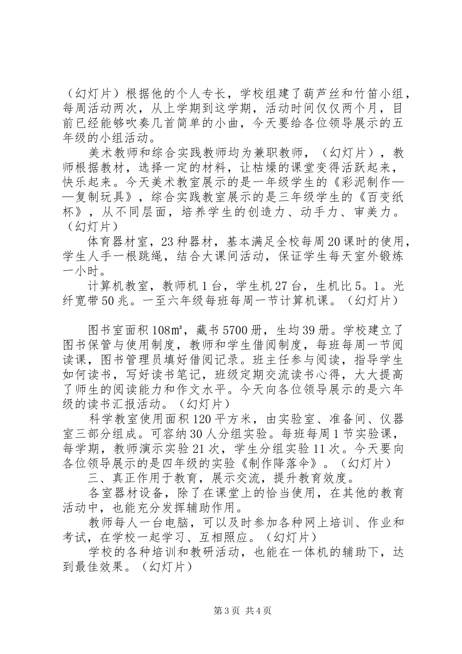 学校视导检查汇报材料_第3页