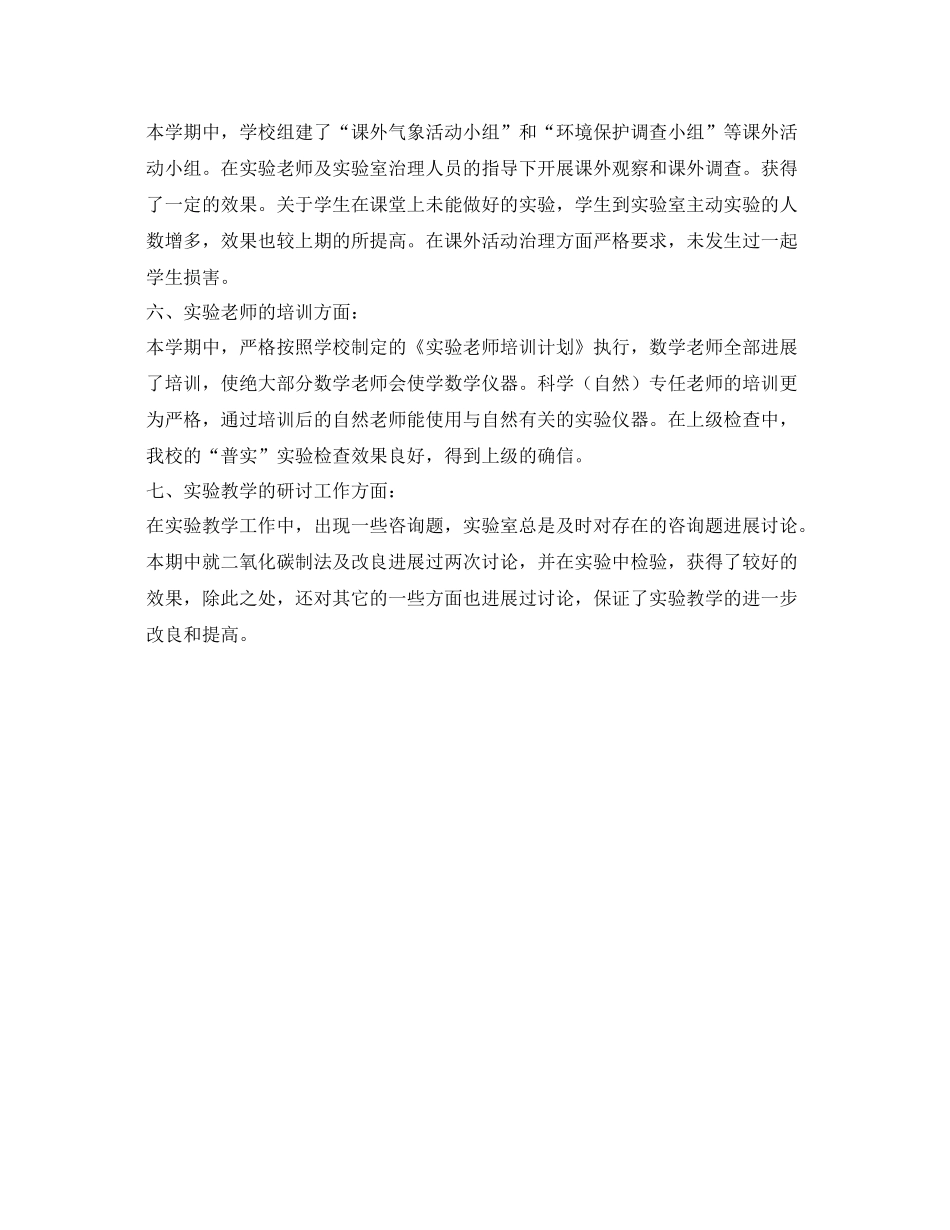 实验室工作的自我参考总结（通用）_第2页
