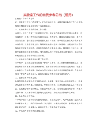 实验室工作的自我参考总结（通用）