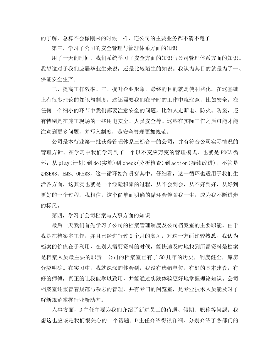 工厂员工个人培训总结三篇 _第2页