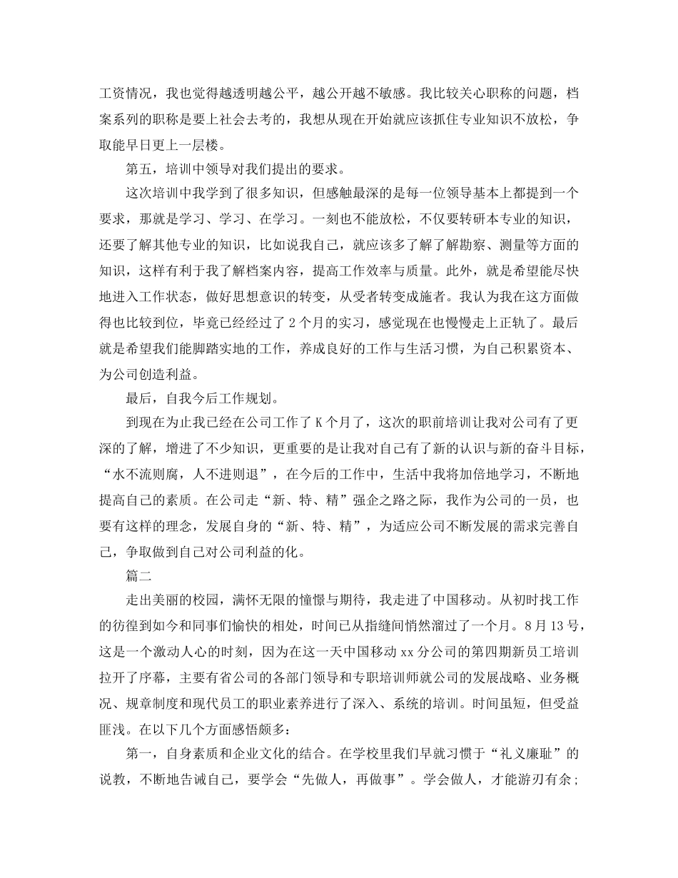 工厂员工个人培训总结三篇 _第3页