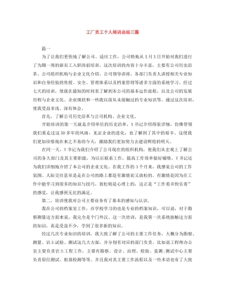 工厂员工个人培训总结三篇 