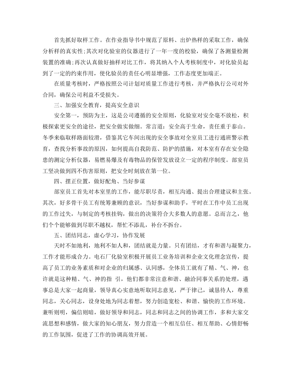 工厂化验员个人工作总结 _第2页