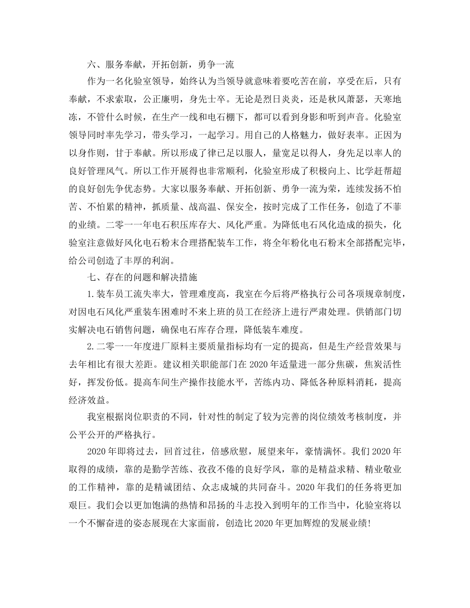 工厂化验员个人工作总结 _第3页