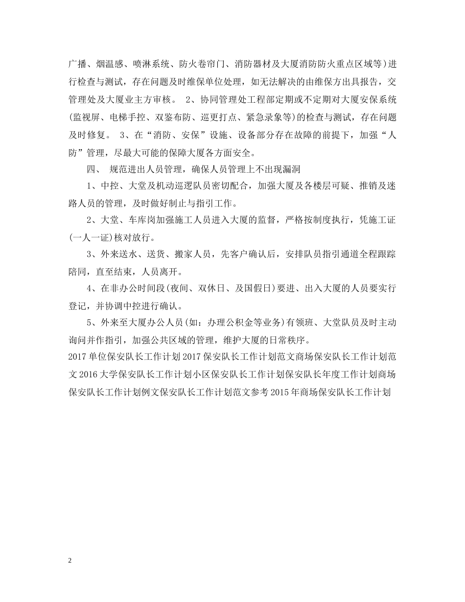 工厂保安队长工作计划范例 _第2页