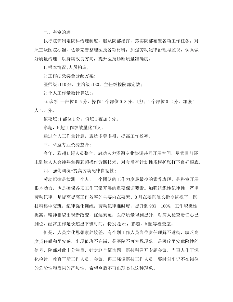 2021年工作参考总结医院上半年工作参考总结范文_第2页