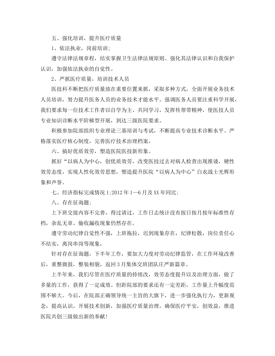 2021年工作参考总结医院上半年工作参考总结范文_第3页