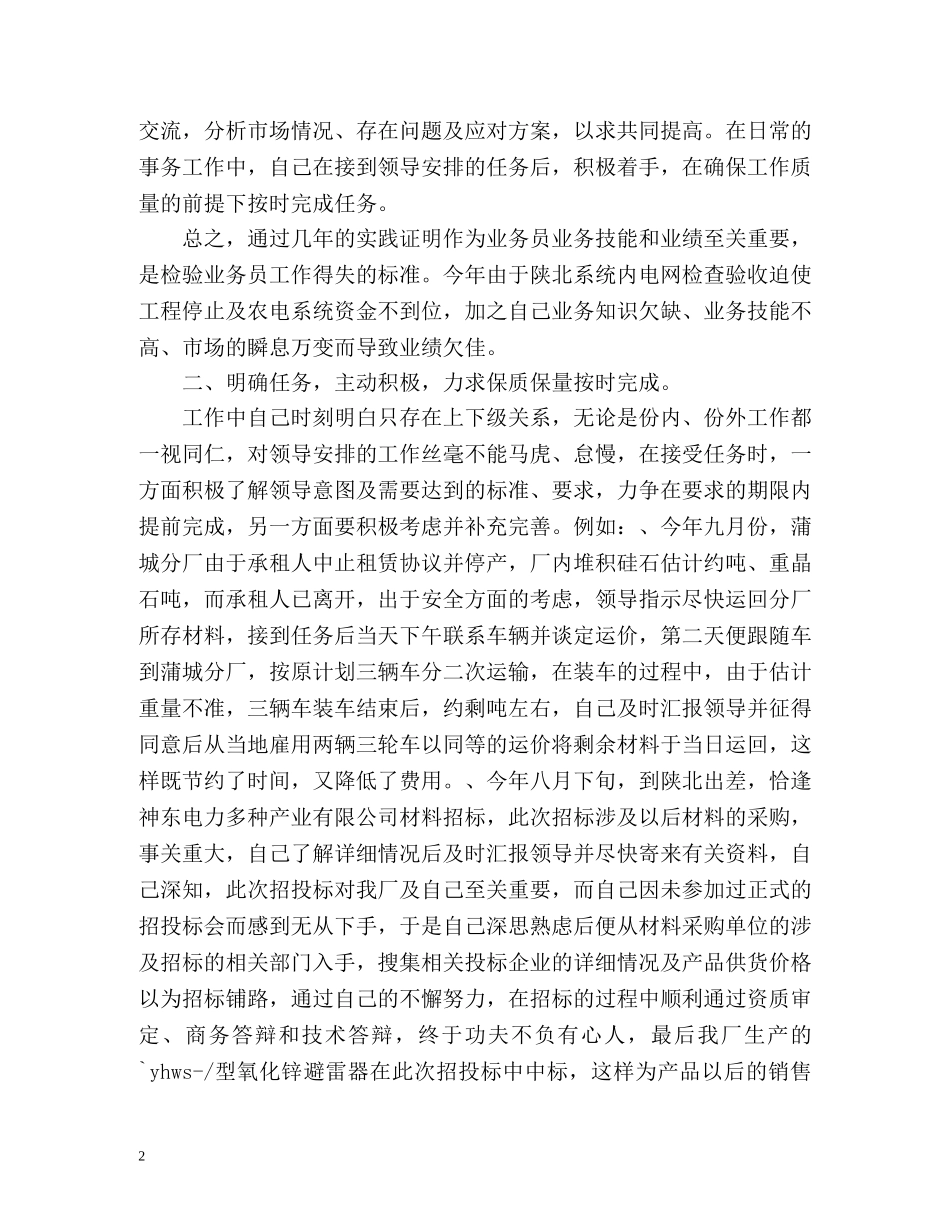 工厂员工个人销售工作总结 _第2页
