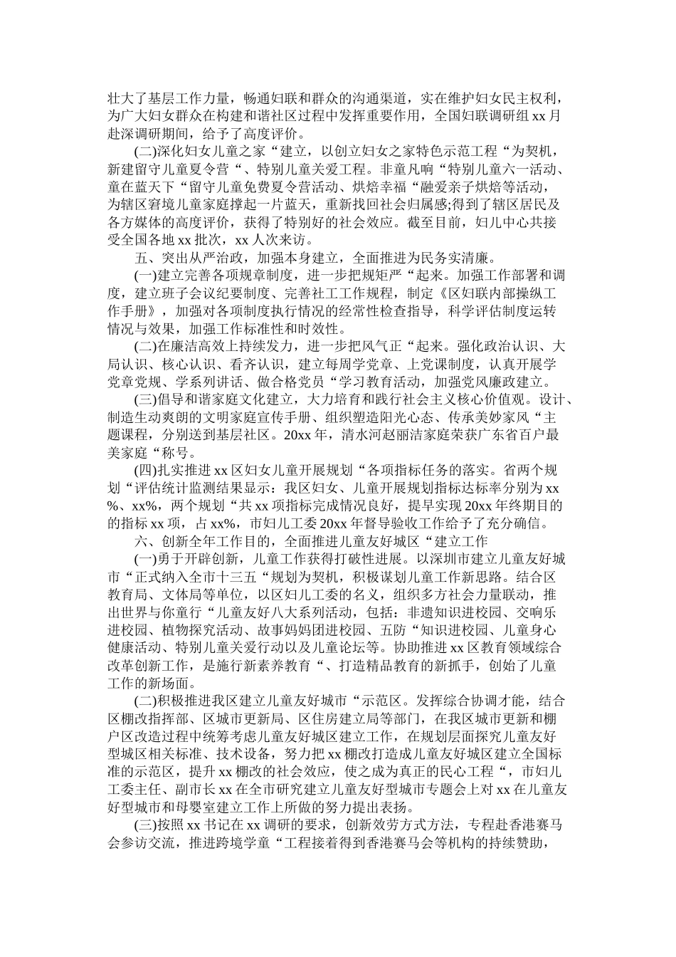 区妇联20年度工作总结_第2页