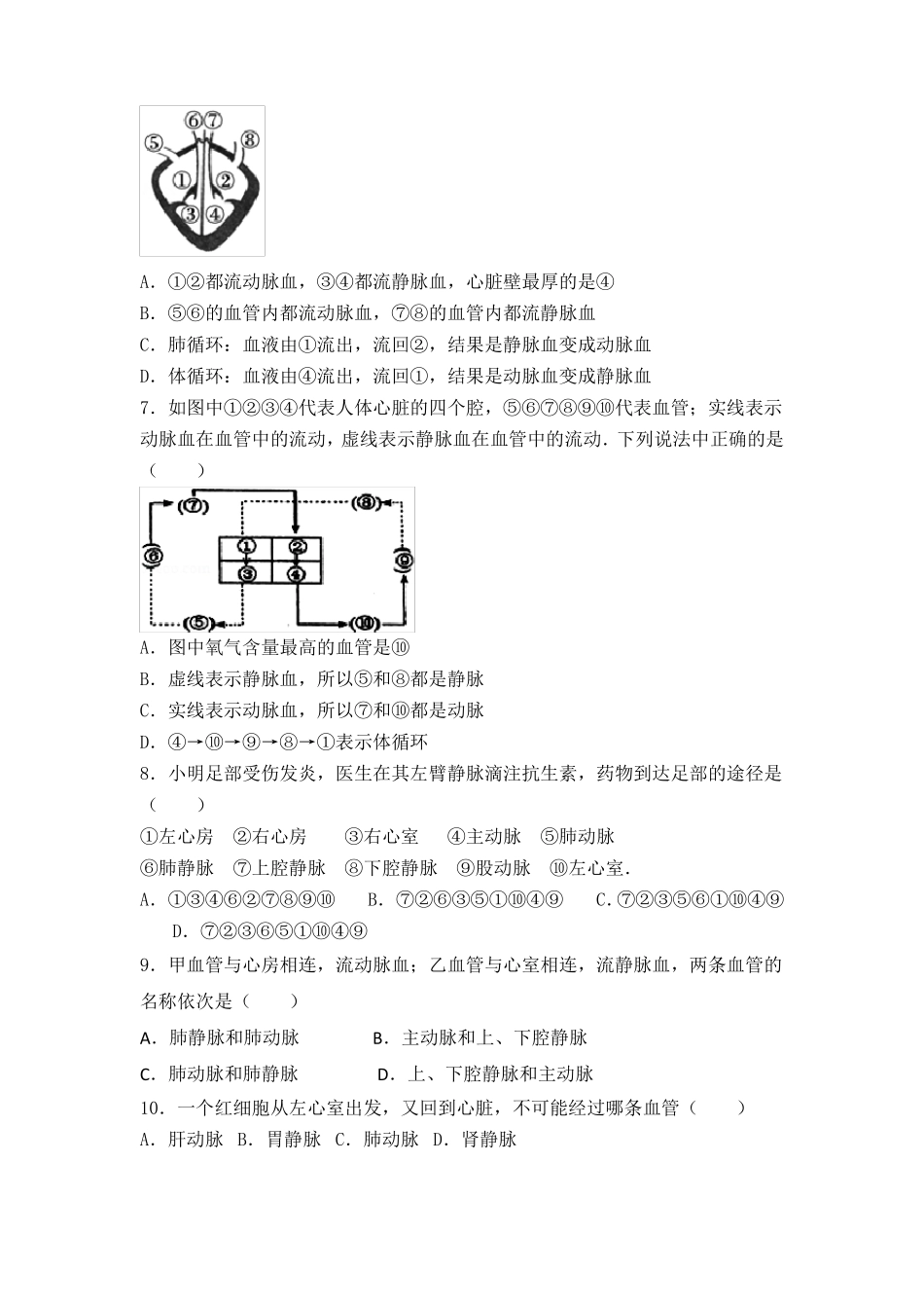 人体内的物质运输试卷+答案_第2页