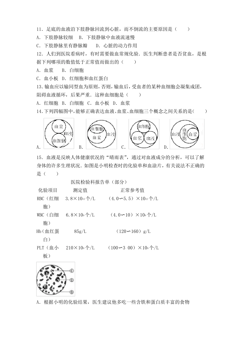 人体内的物质运输试卷+答案_第3页