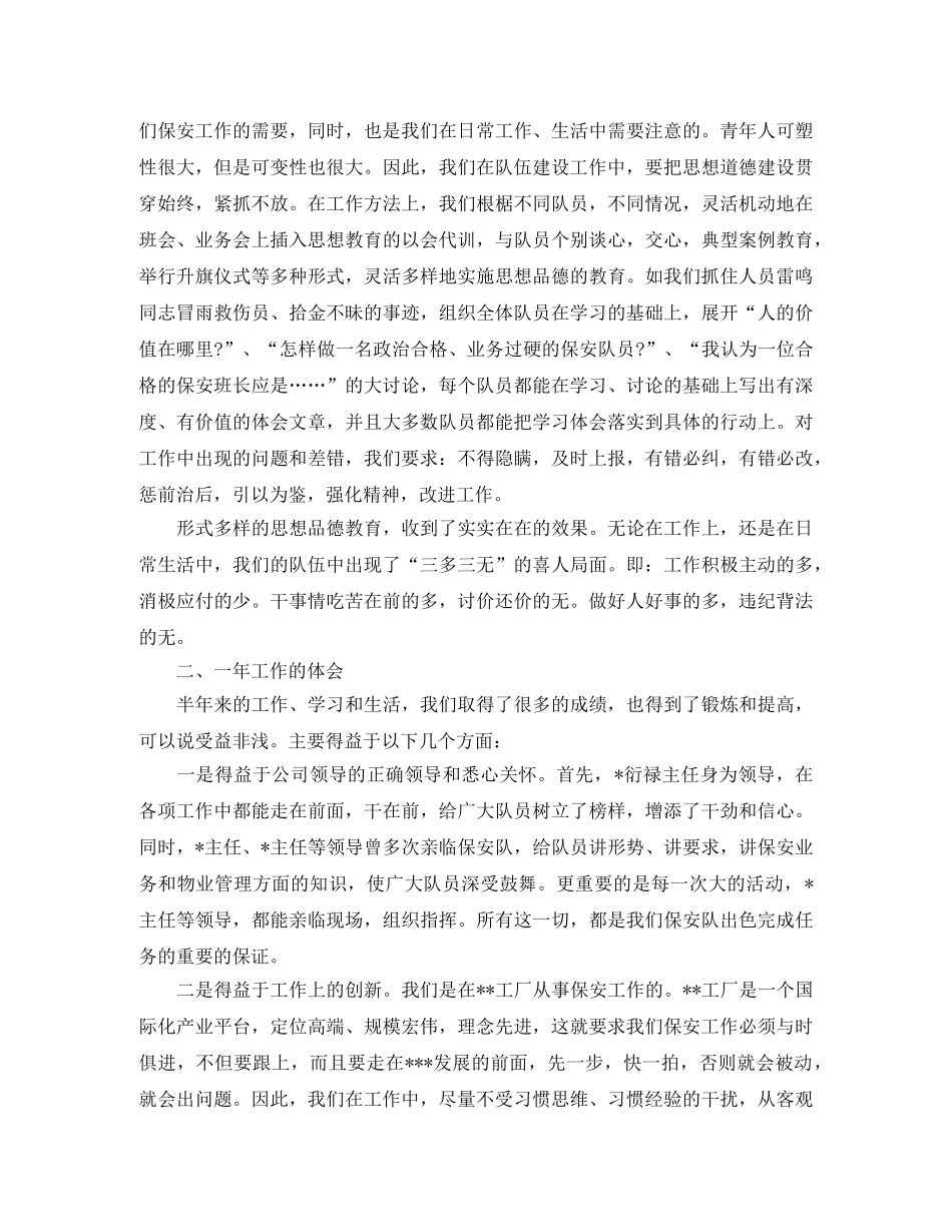 工厂保安队工作总结范文 _第2页