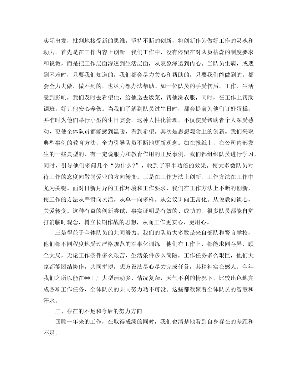 工厂保安队工作总结范文 _第3页