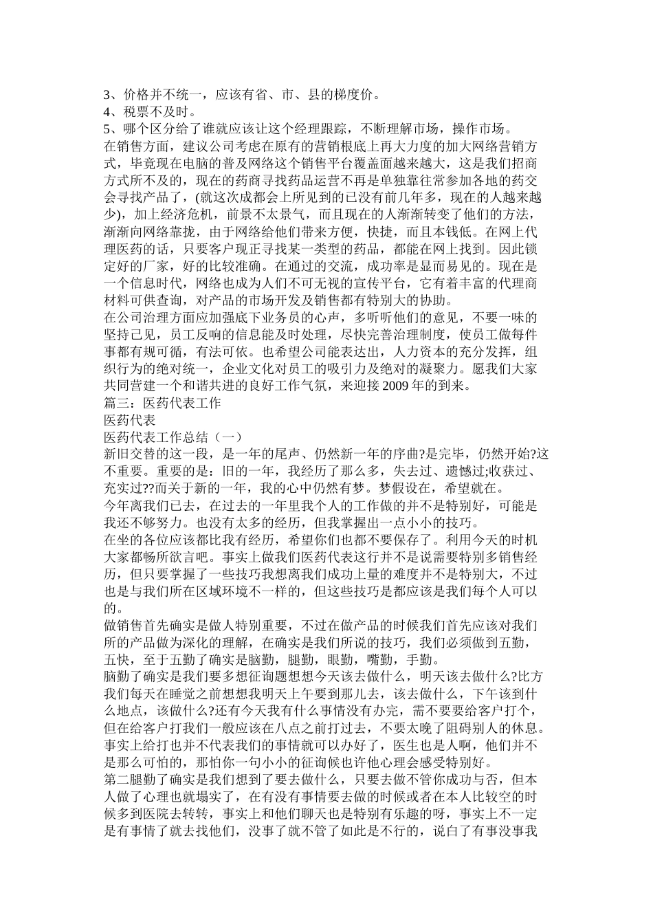 医药代表工作总结精选_第3页