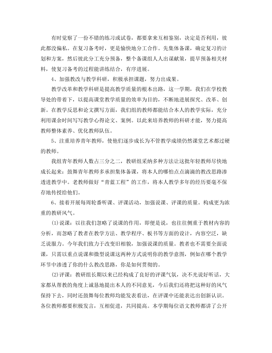 初中语文教师年度考核个人参考总结五篇_第3页