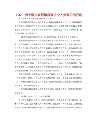 初中语文教师年度考核个人参考总结五篇