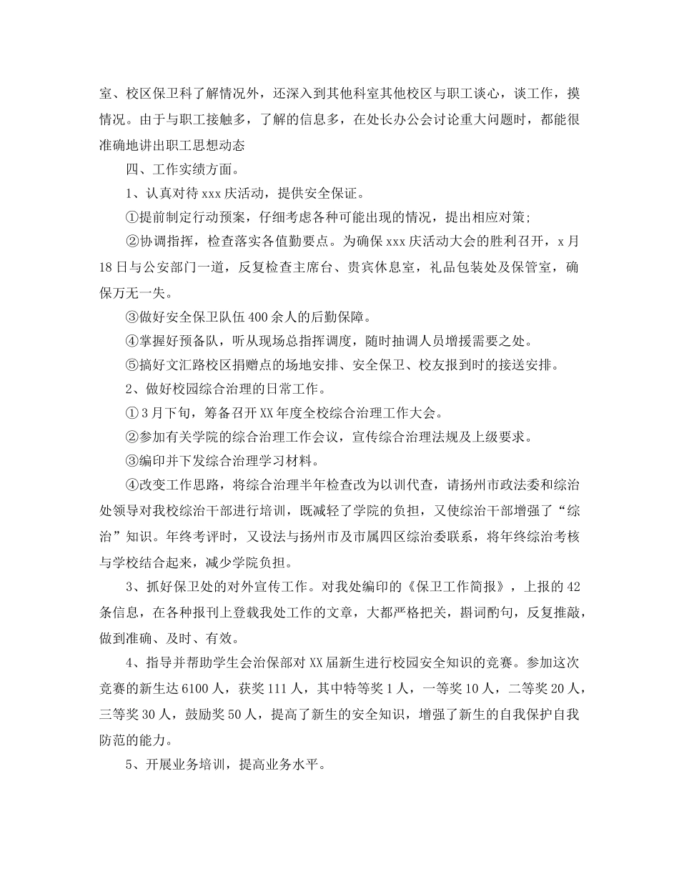 工厂保安工作年终总结范文 _第2页