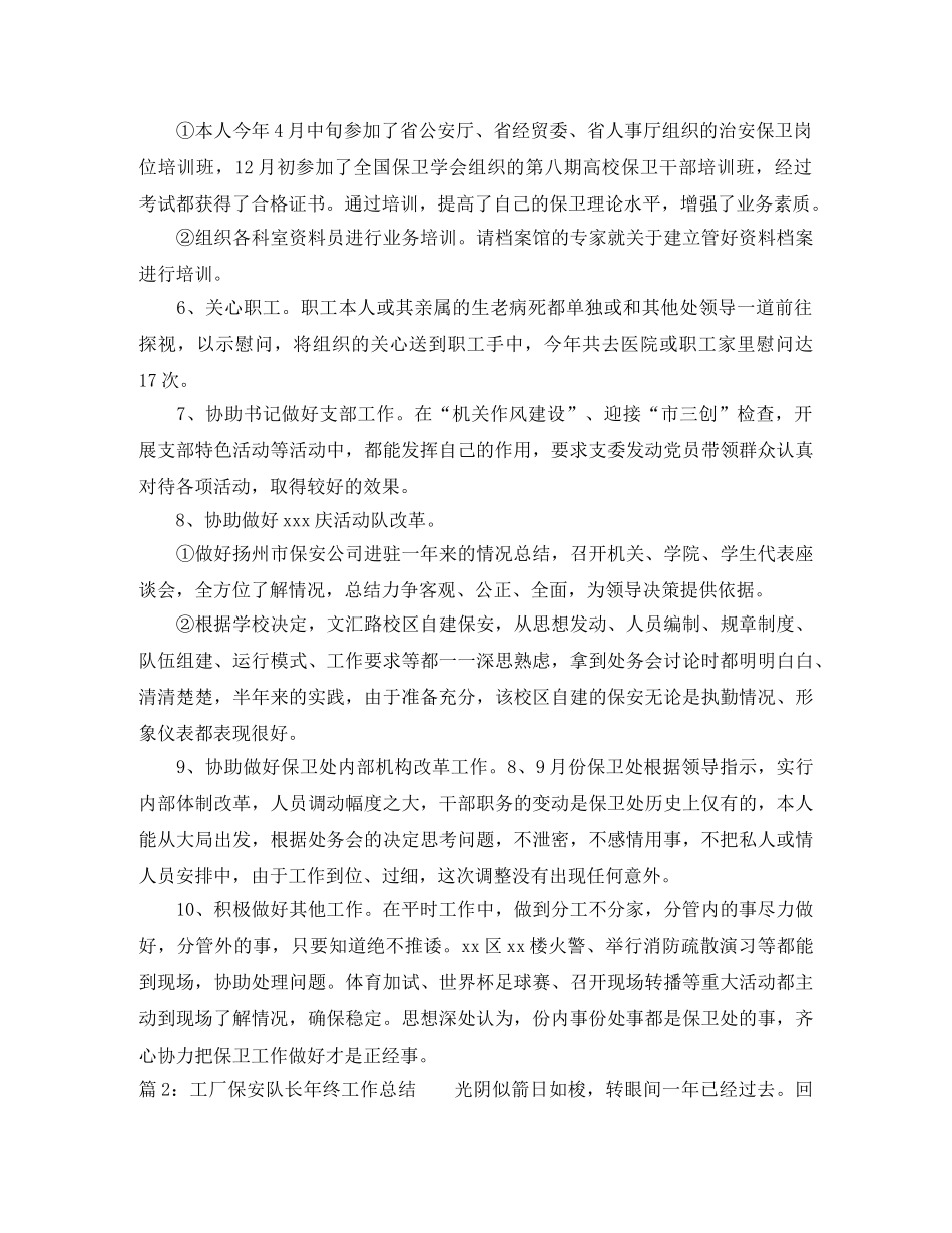 工厂保安工作年终总结范文 _第3页