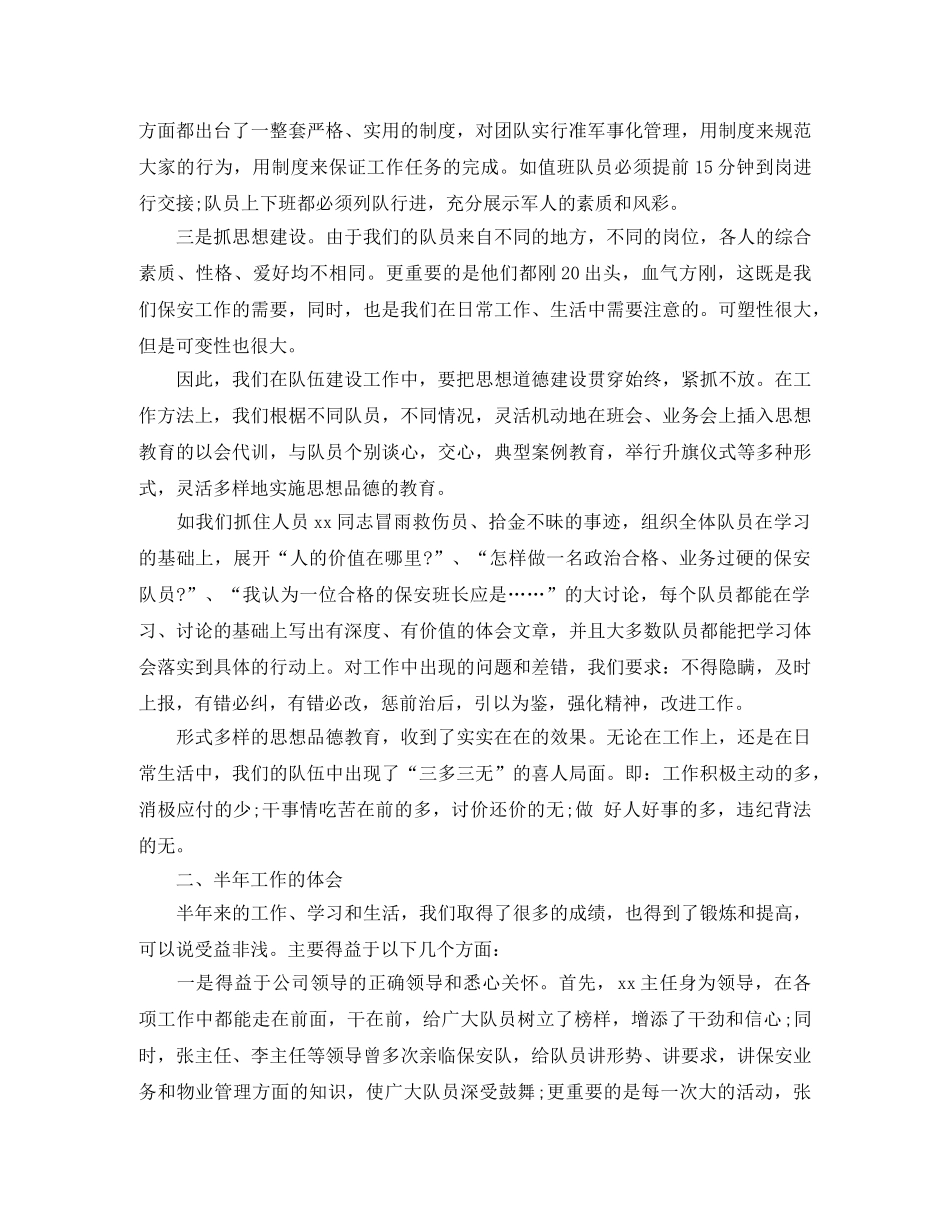 工厂保安年终总结 _第2页