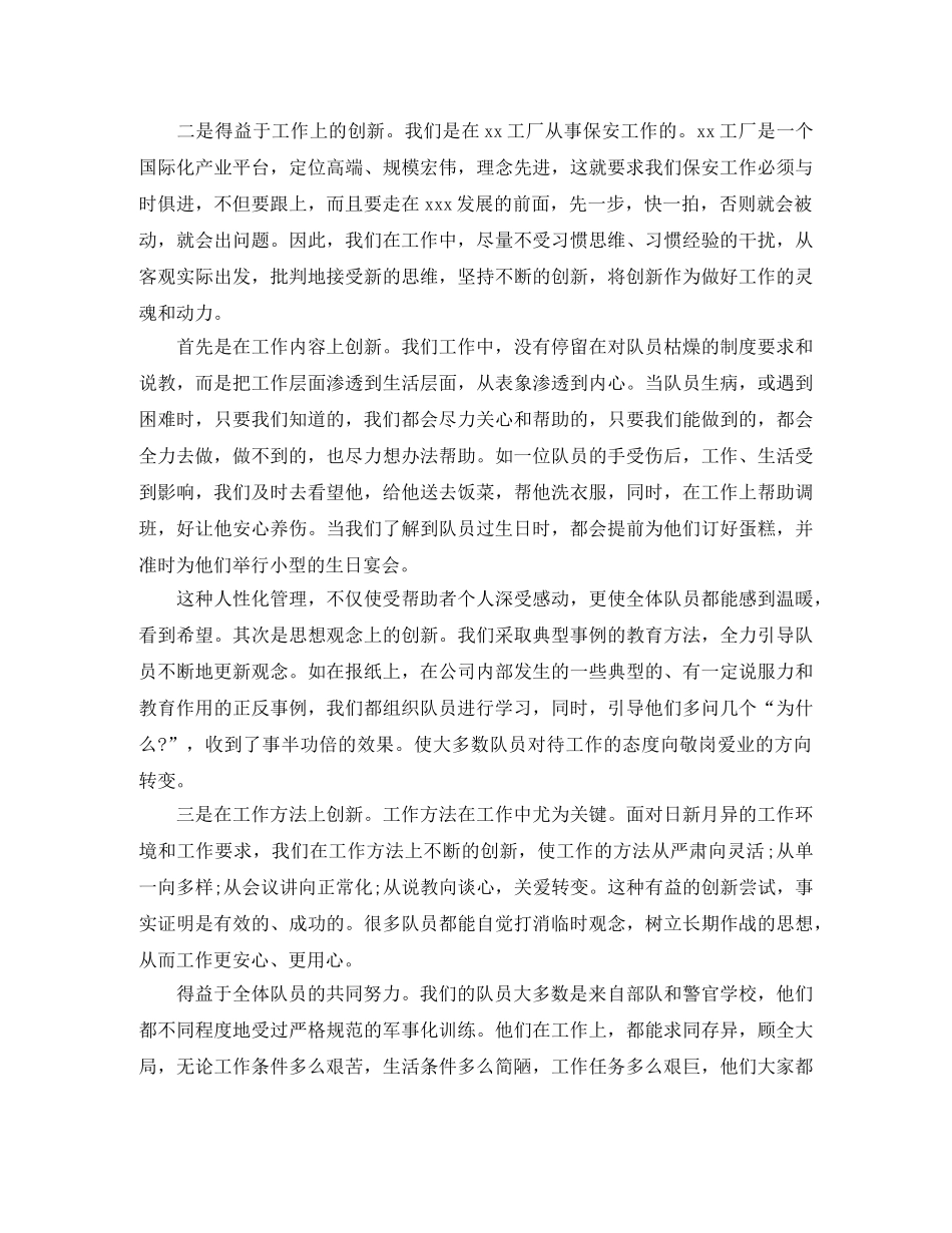 工厂保安2020年终工作总结 _第3页