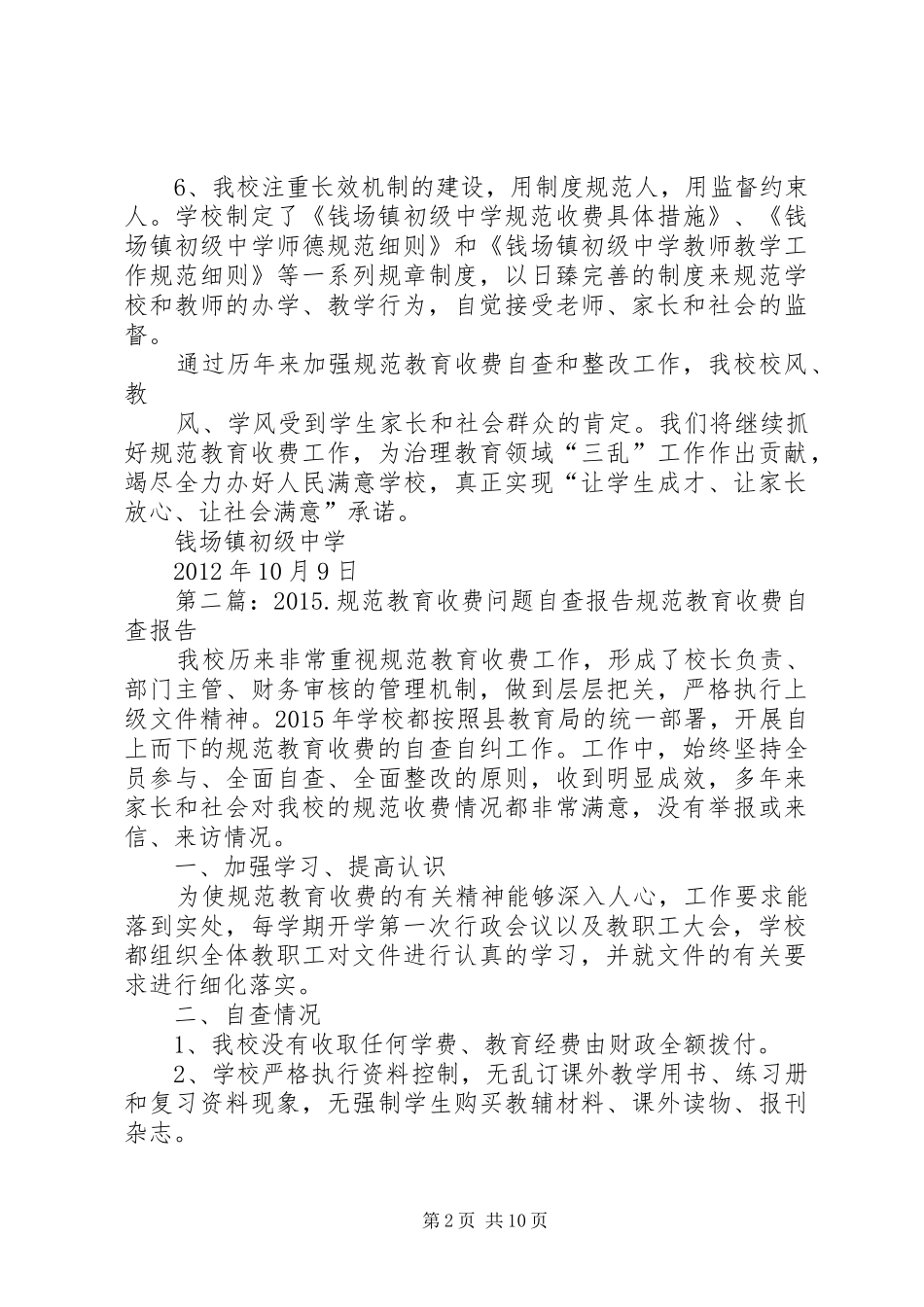 学校规范教育收费问题自查报告_第2页