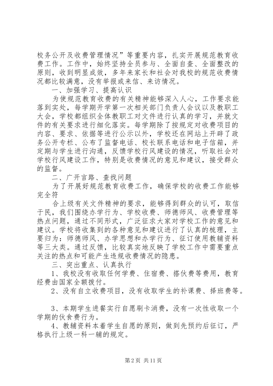 学校规范教育收费的自查报告_第2页