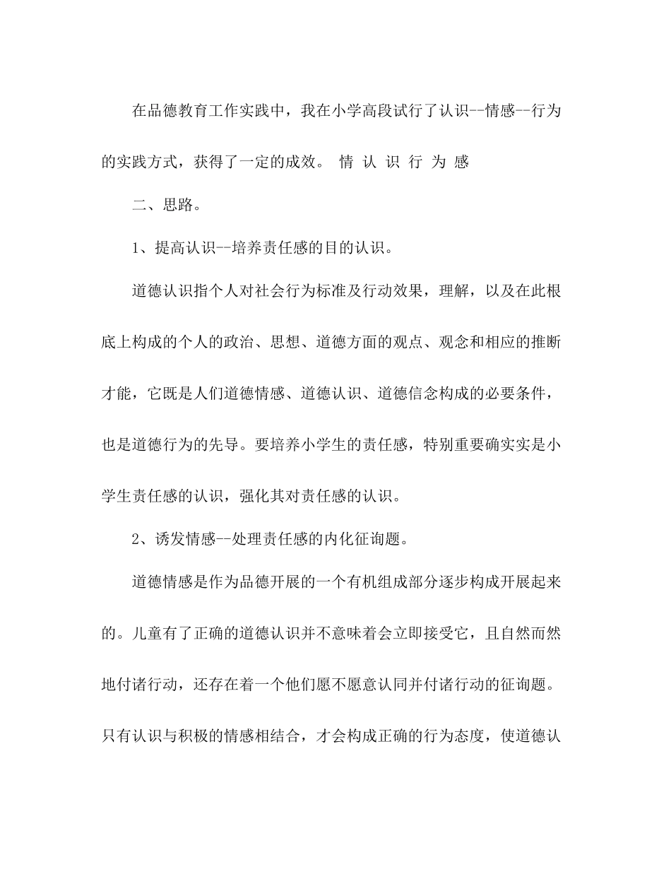 班主任工作参考总结年12月_0_第2页