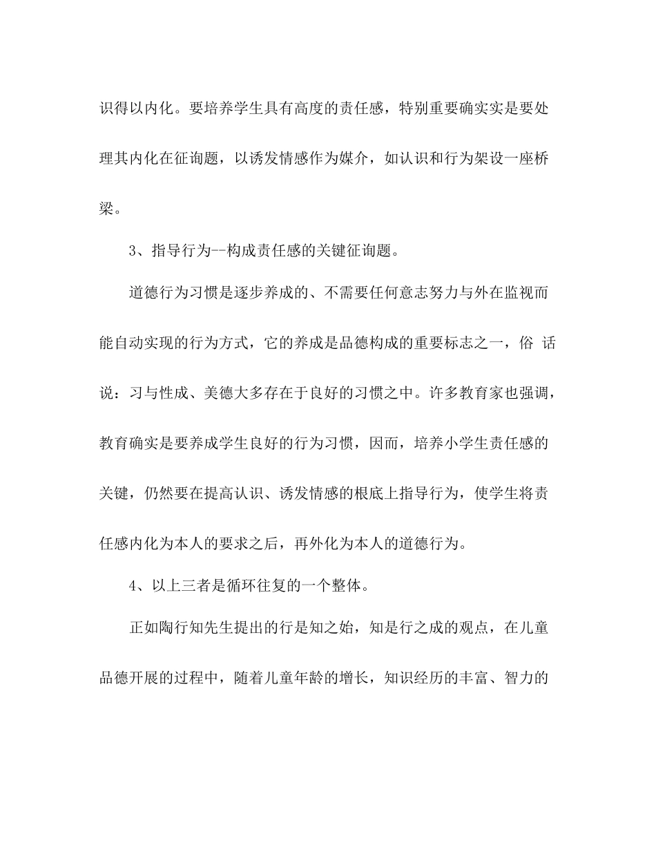 班主任工作参考总结年12月_0_第3页