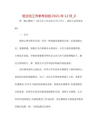 班主任工作参考总结年12月_0