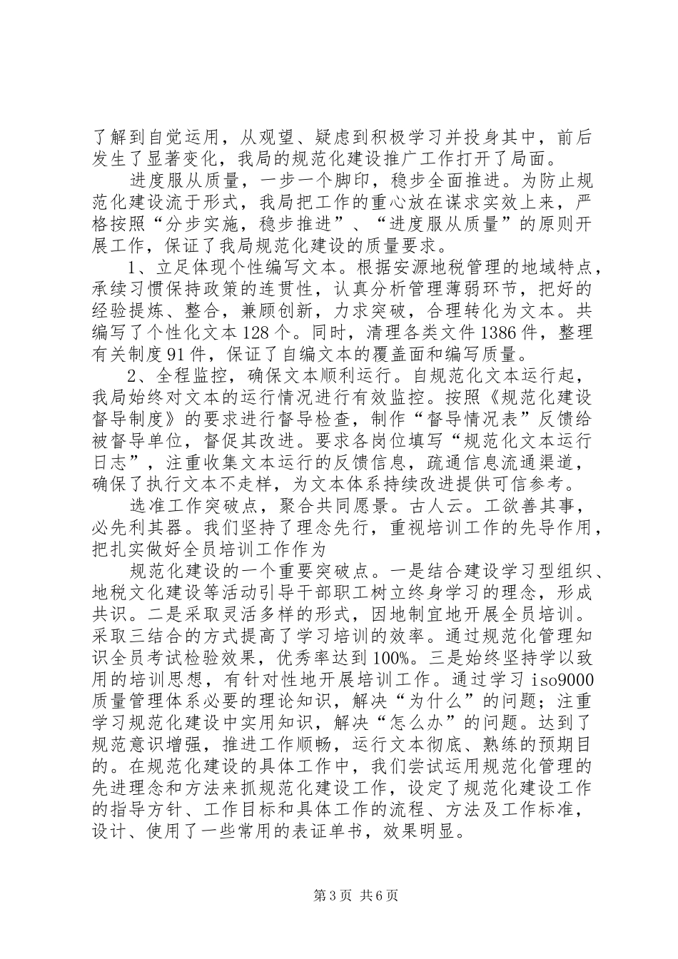 学校规范化评审工作情况汇报_第3页