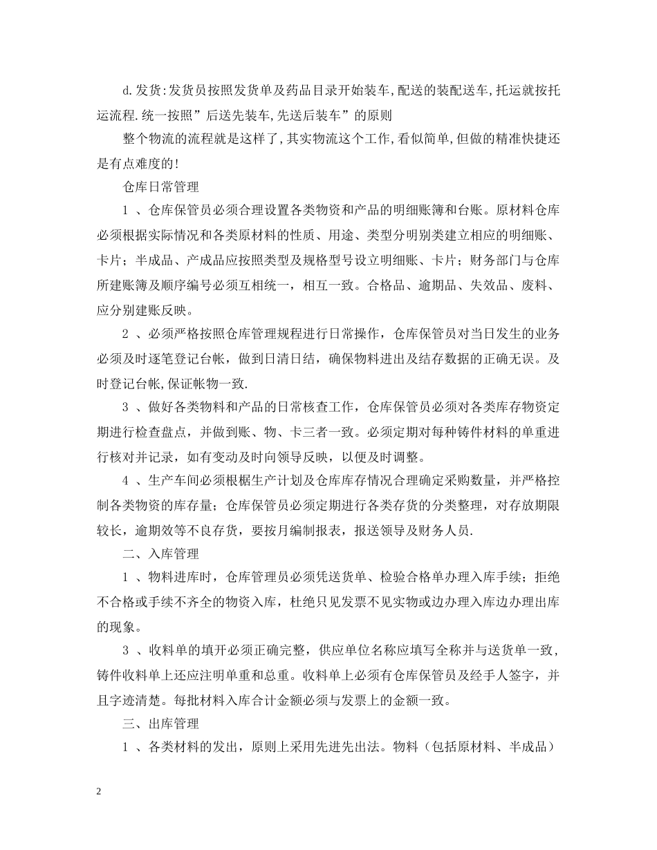 工厂仓库管理员实习总结 _第2页