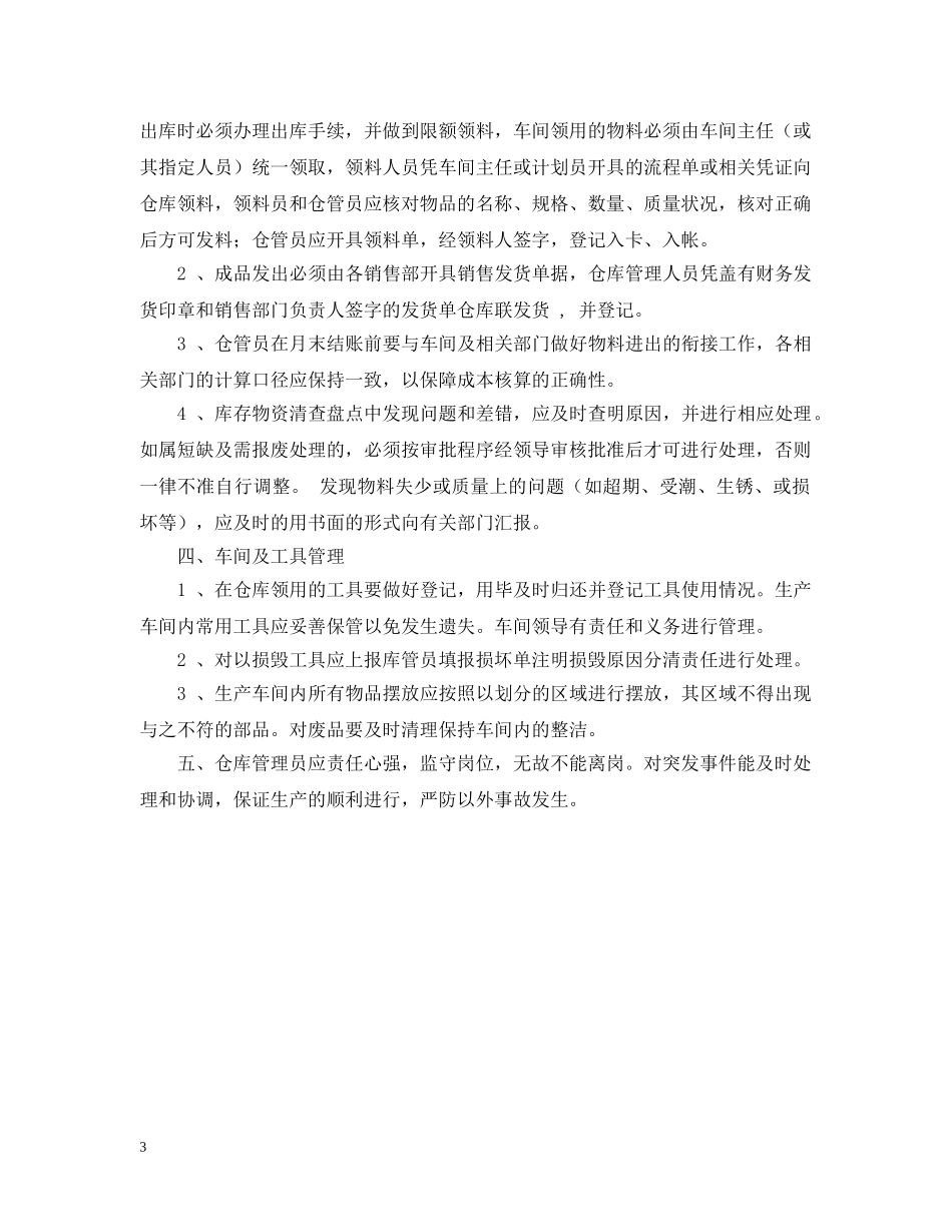 工厂仓库管理员实习总结 _第3页