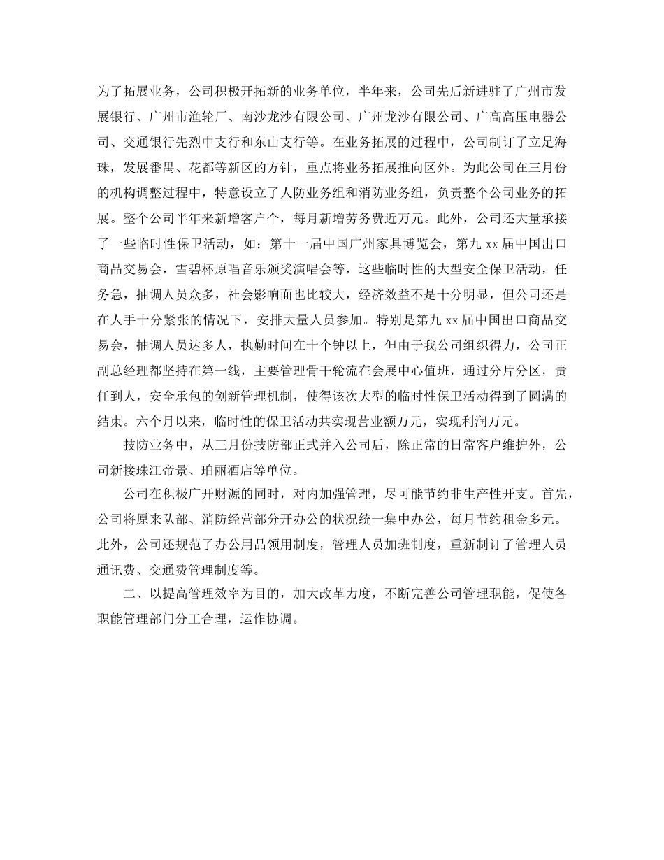 工厂保安2020年度工作总结 _第2页