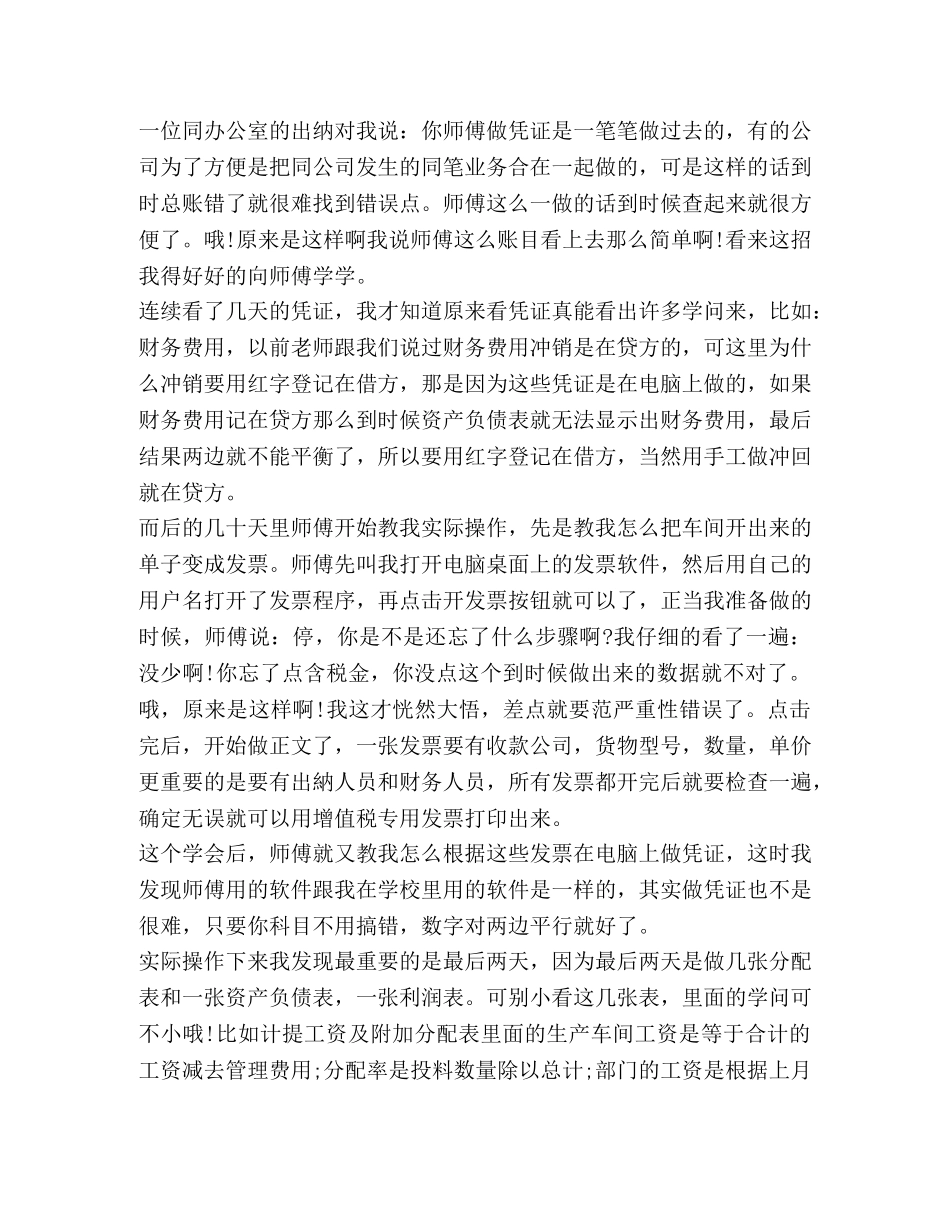 工厂会计工作总结报告 _第2页