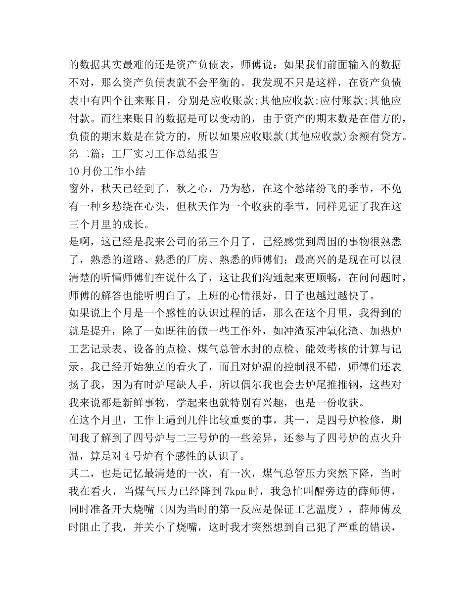 工厂会计工作总结报告 _第3页