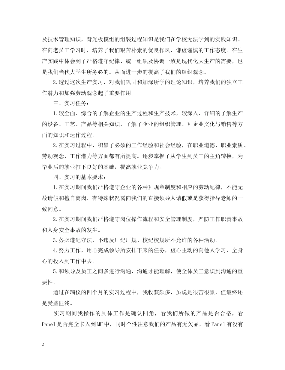 工厂人员的实习工作总结 _第2页