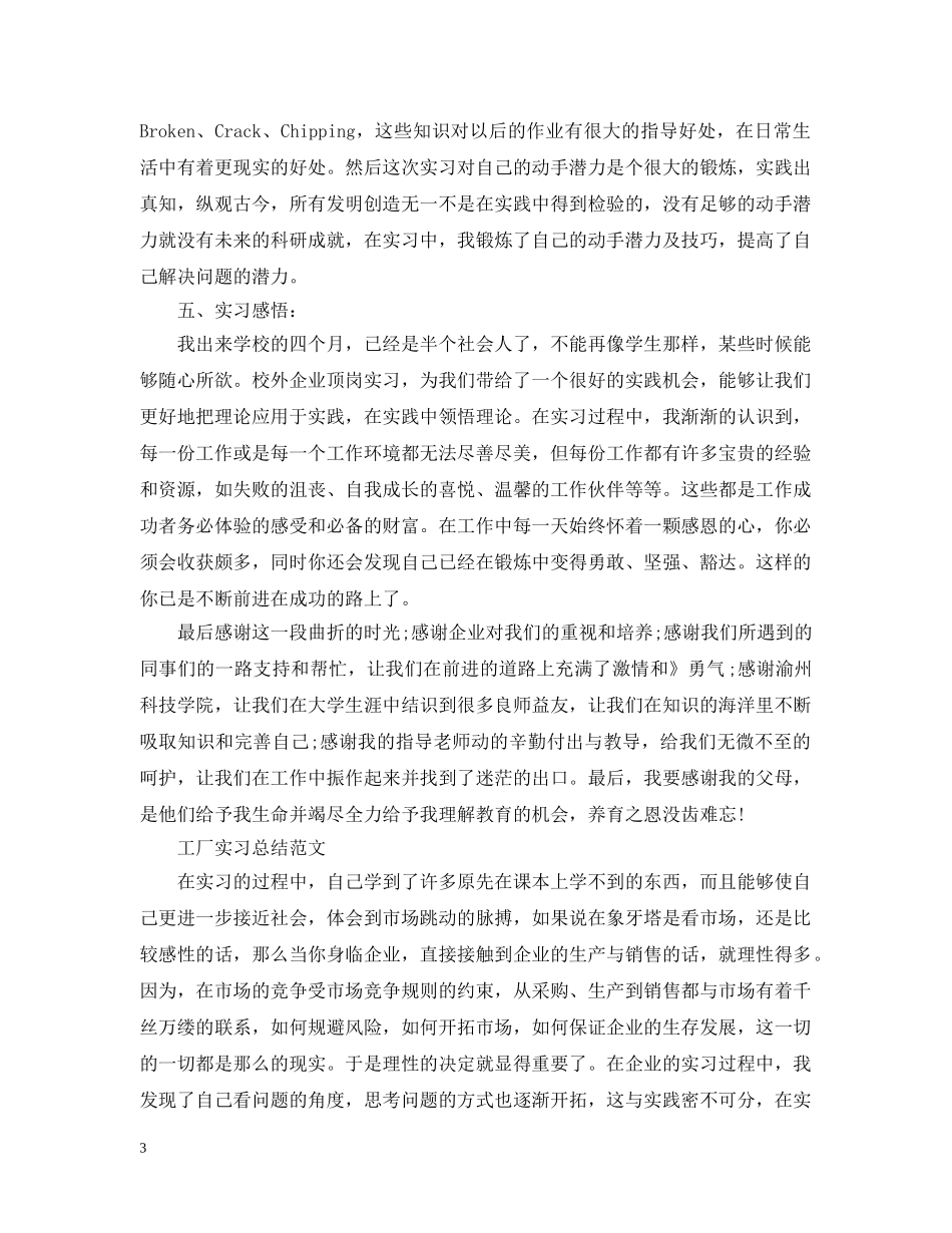 工厂人员的实习工作总结 _第3页