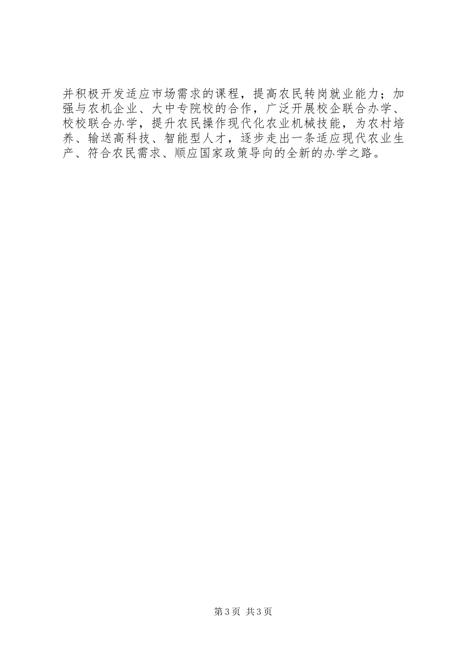 学校规范化建设的调研报告_第3页