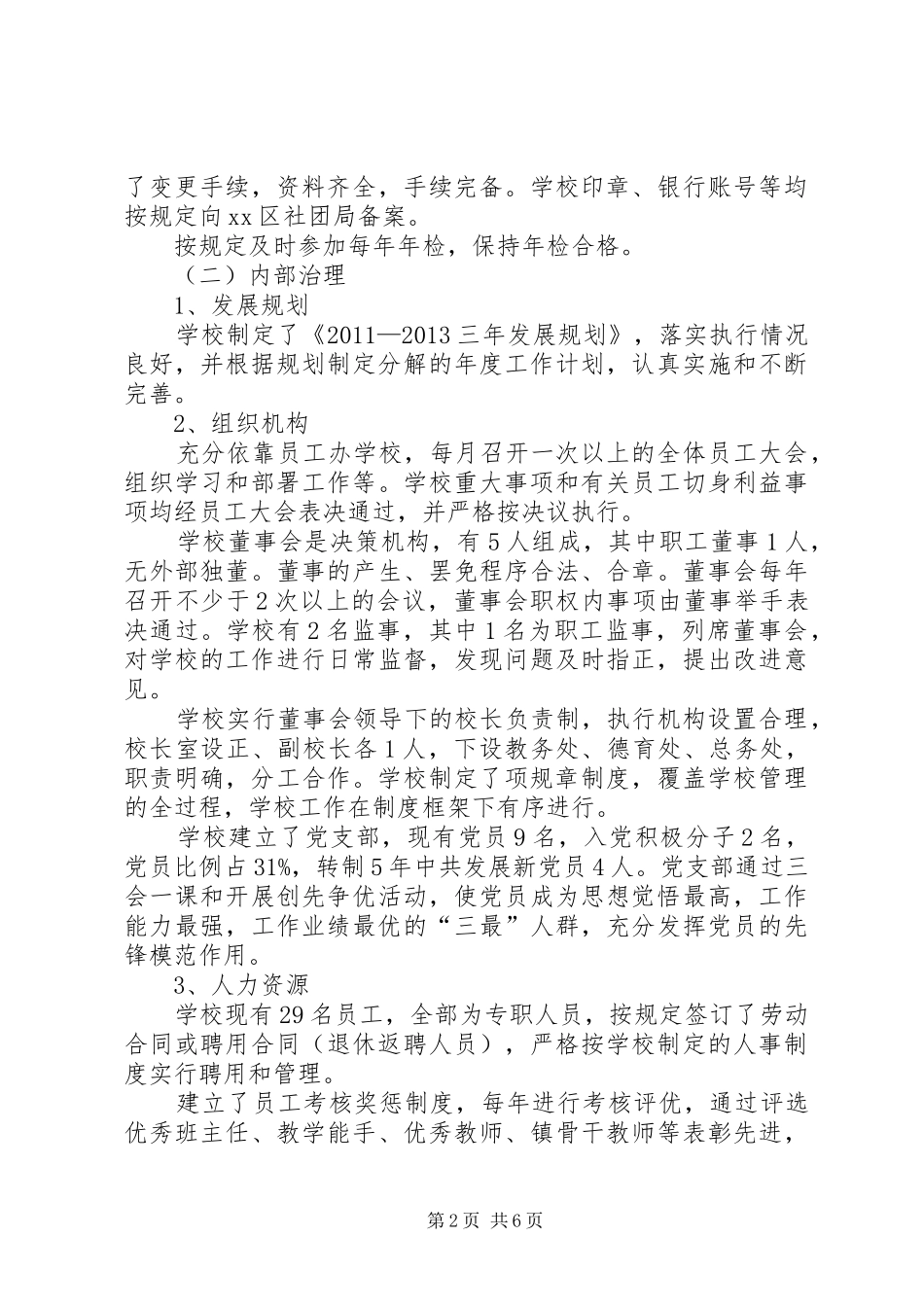 学校规范化建设自评报告_第2页