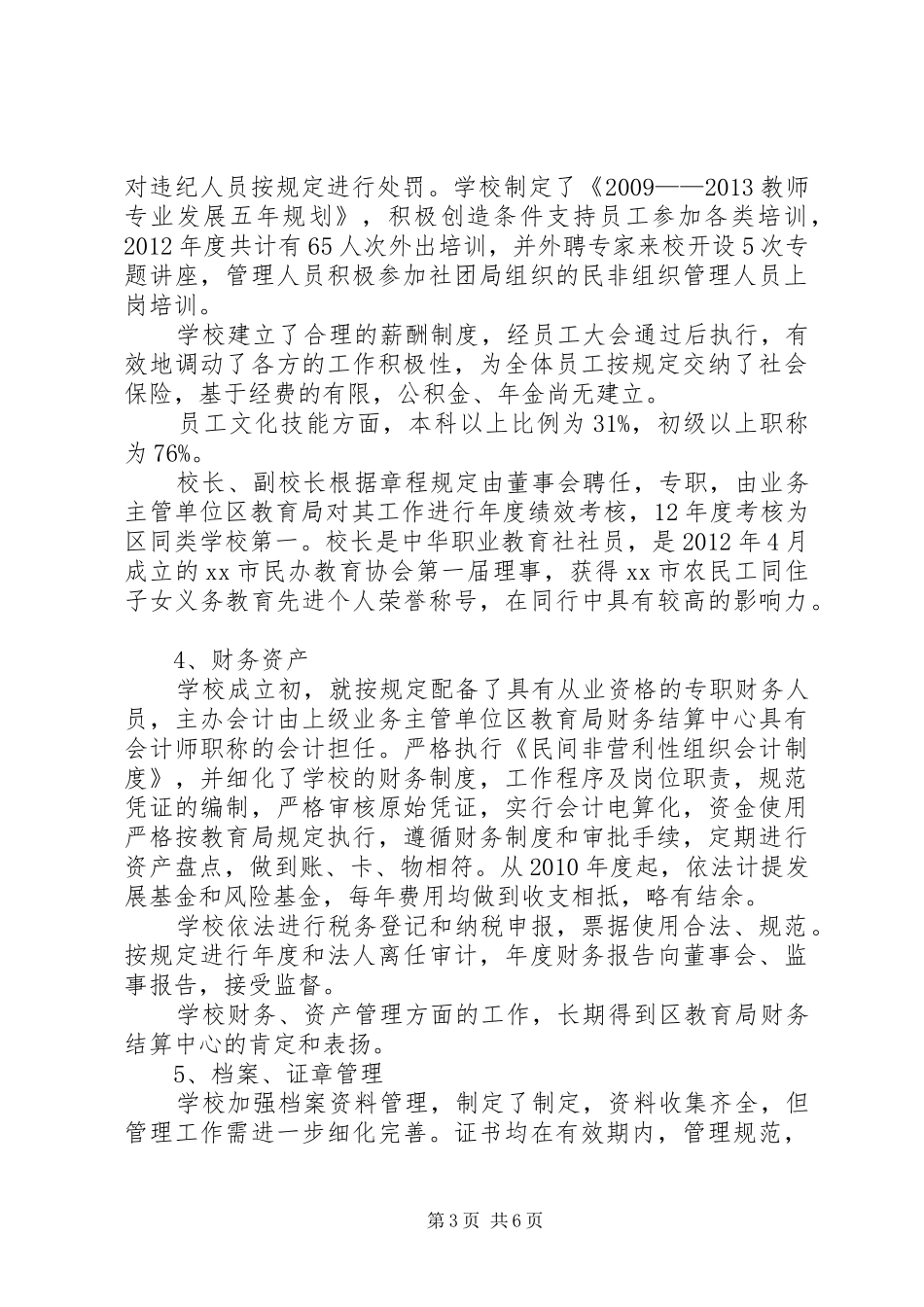 学校规范化建设自评报告_第3页